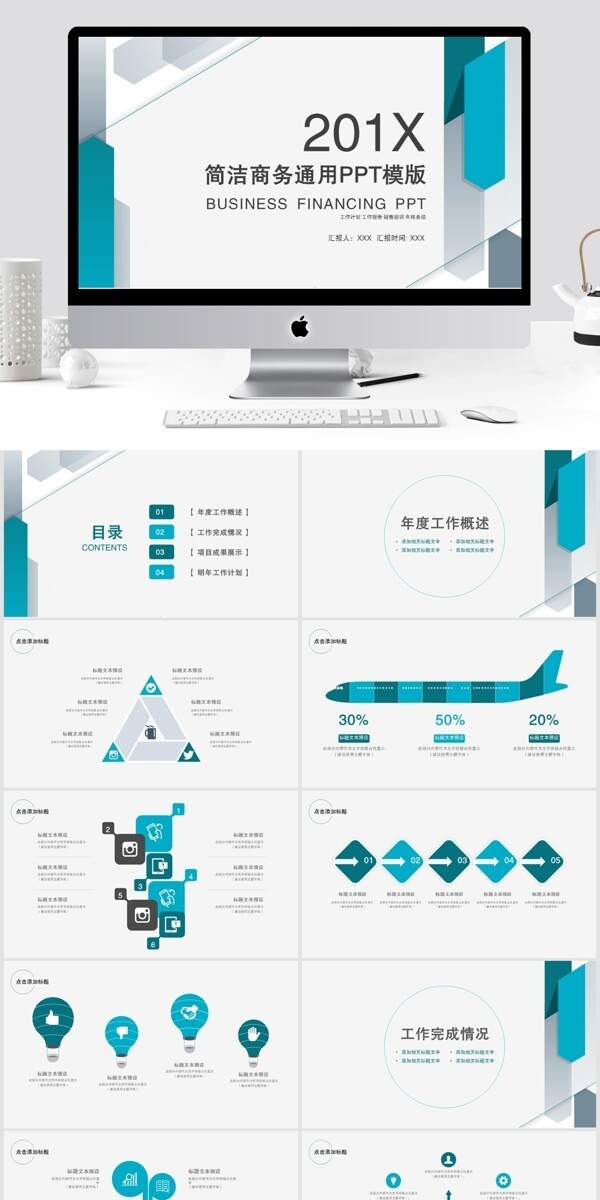 311简洁商务通用PPT模板