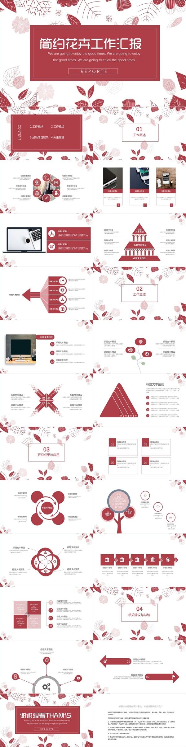 简约花卉风工作汇报PPT模板