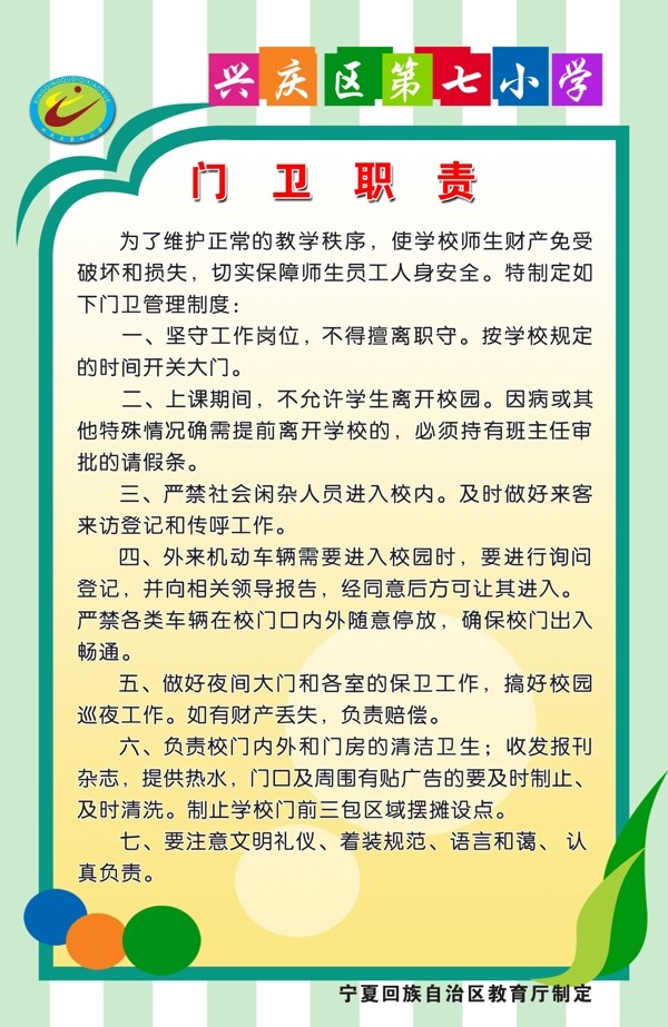 学校门卫职责