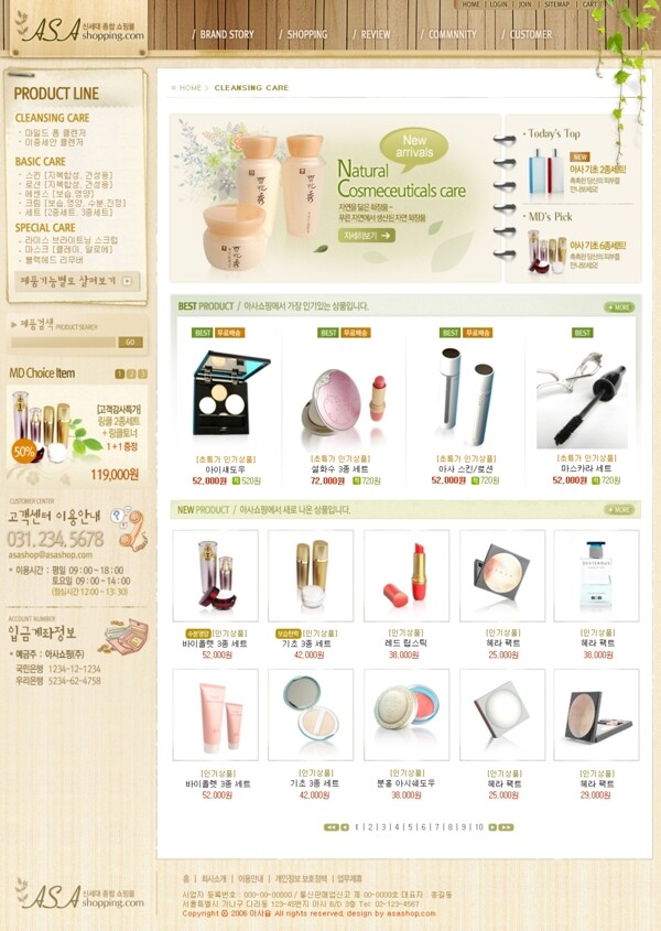 韩国绿色木纹化妆品网页模板