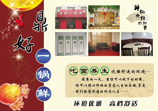 饭店彩页图片