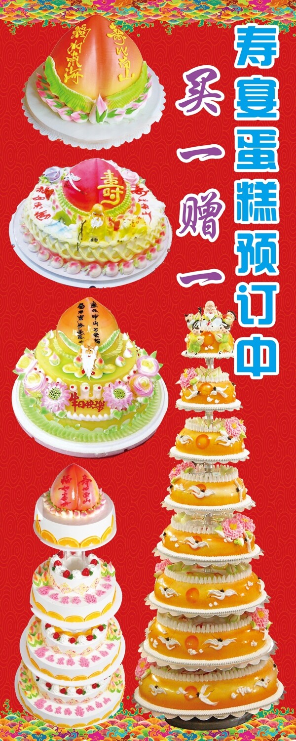 蛋糕房寿桃预定蛋糕图片