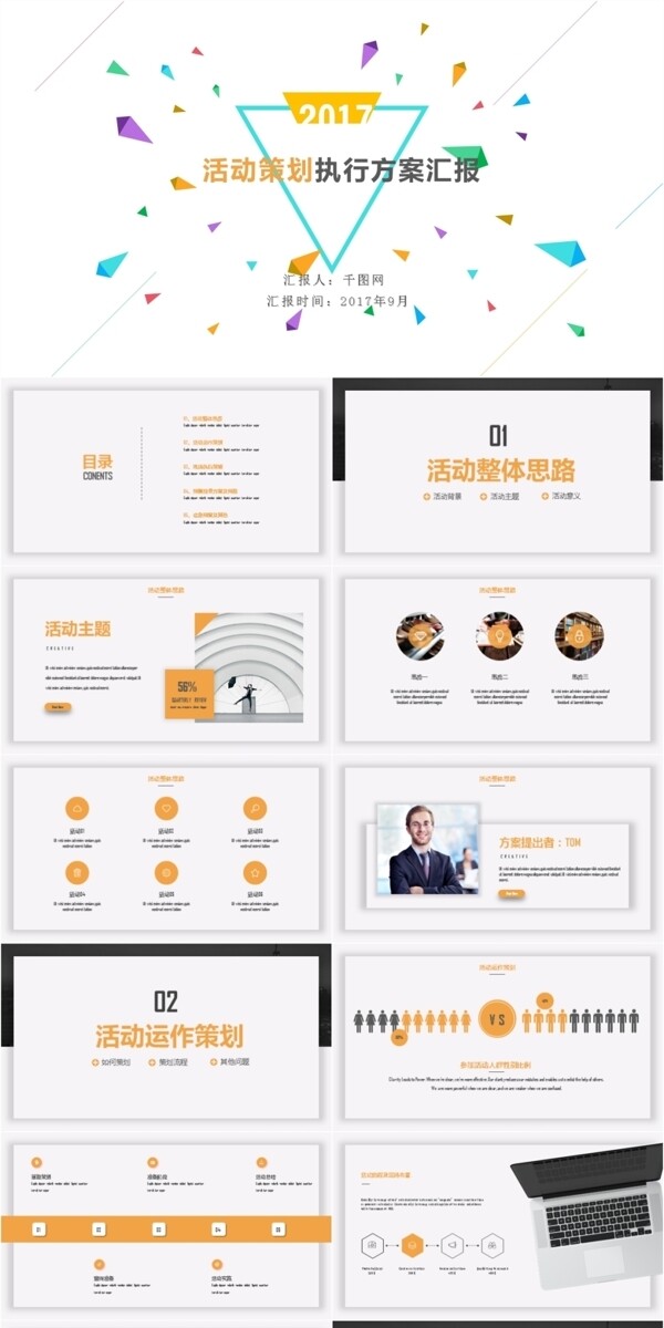 活动策划方案汇报ppt模板设计