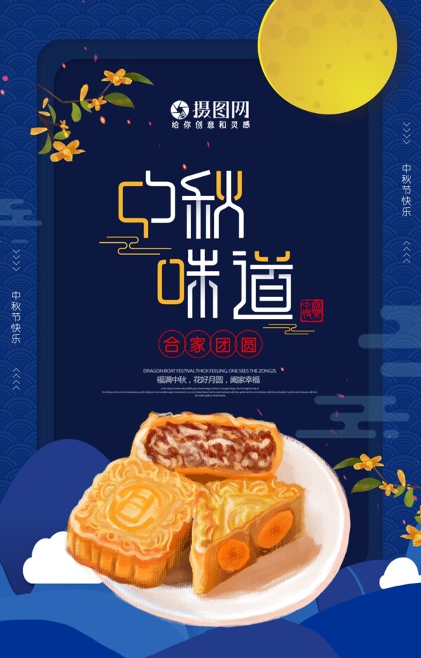 中秋味道中国剪纸风月饼促销海报