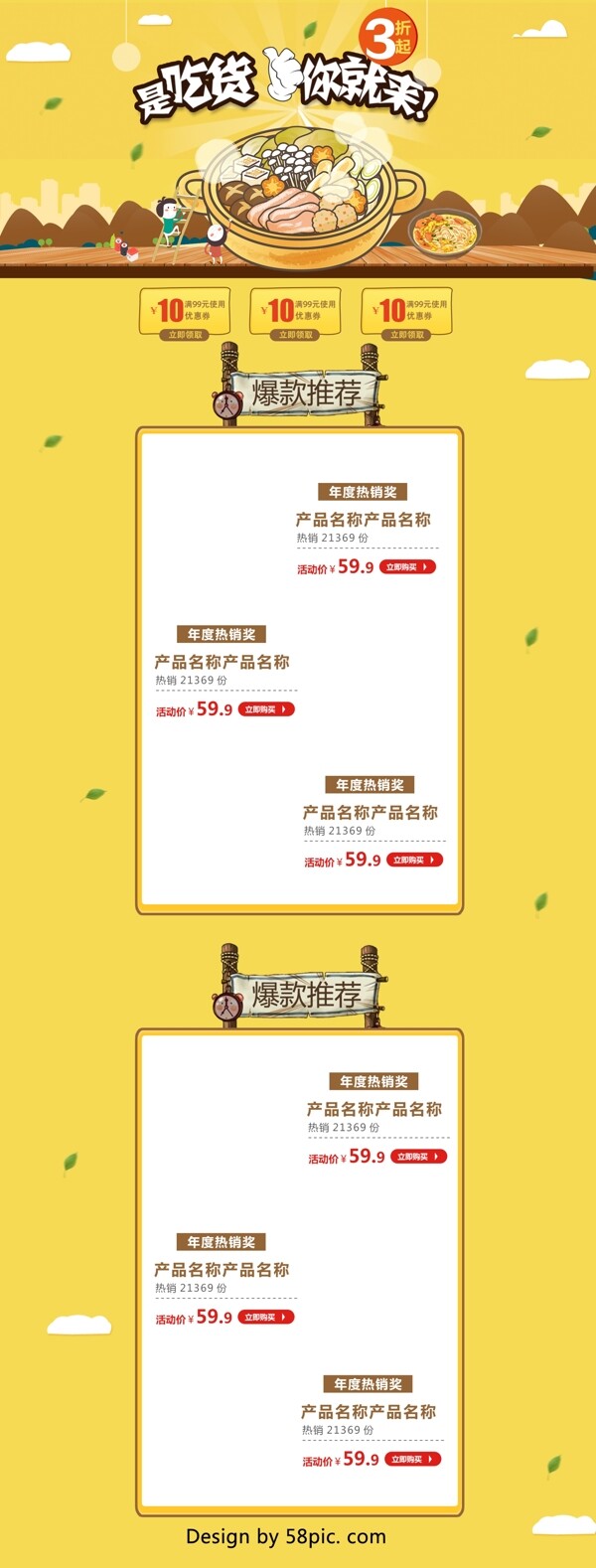 黄色卡通电商促销吃货节火锅底料首页模版