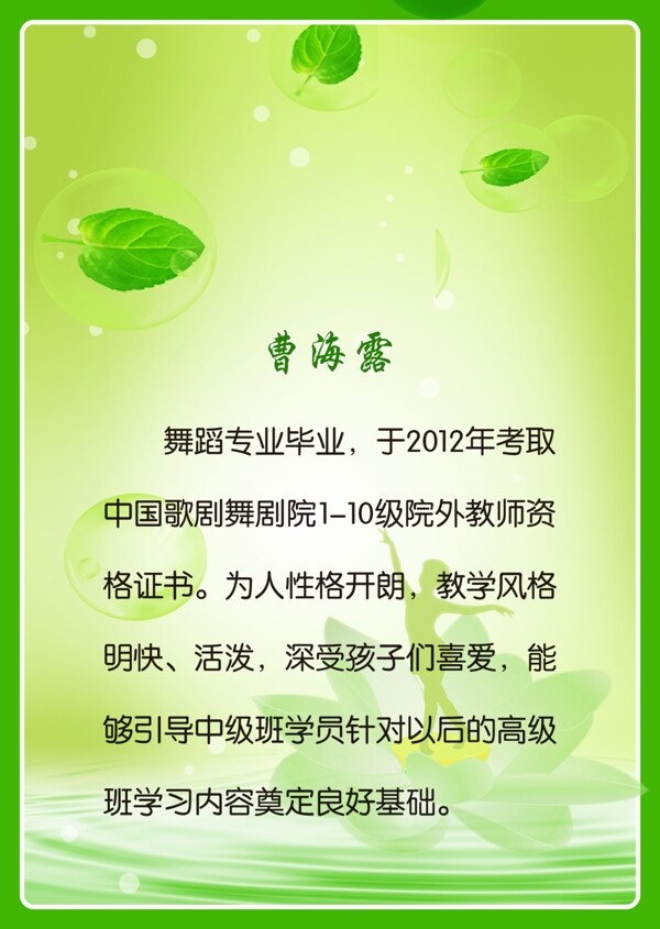 老师简介