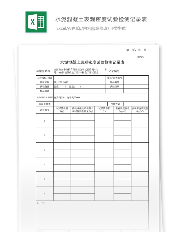 13水泥混凝土表观密度试验检测记录表