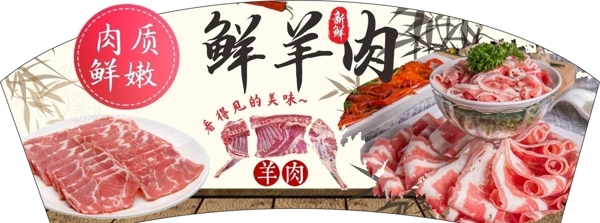 羊肉