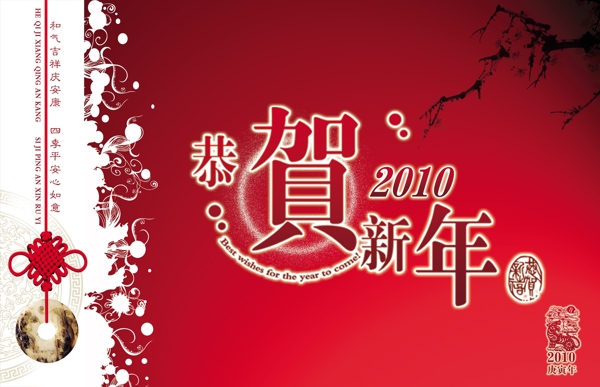 恭贺新年