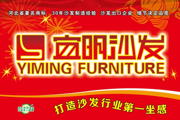沙发吊旗图片