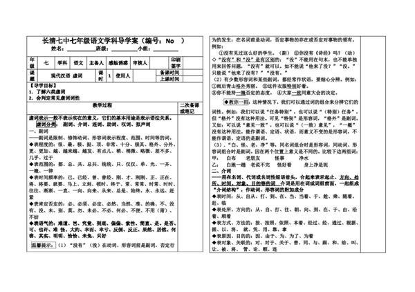 语文人教版现代汉语虚词导学案