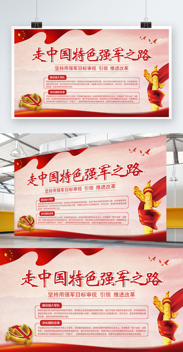 时尚红色走中国特色强军之路党建宣传展板