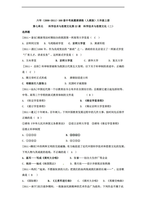 八年级上册历史第22课科学技术与思想文化二练习