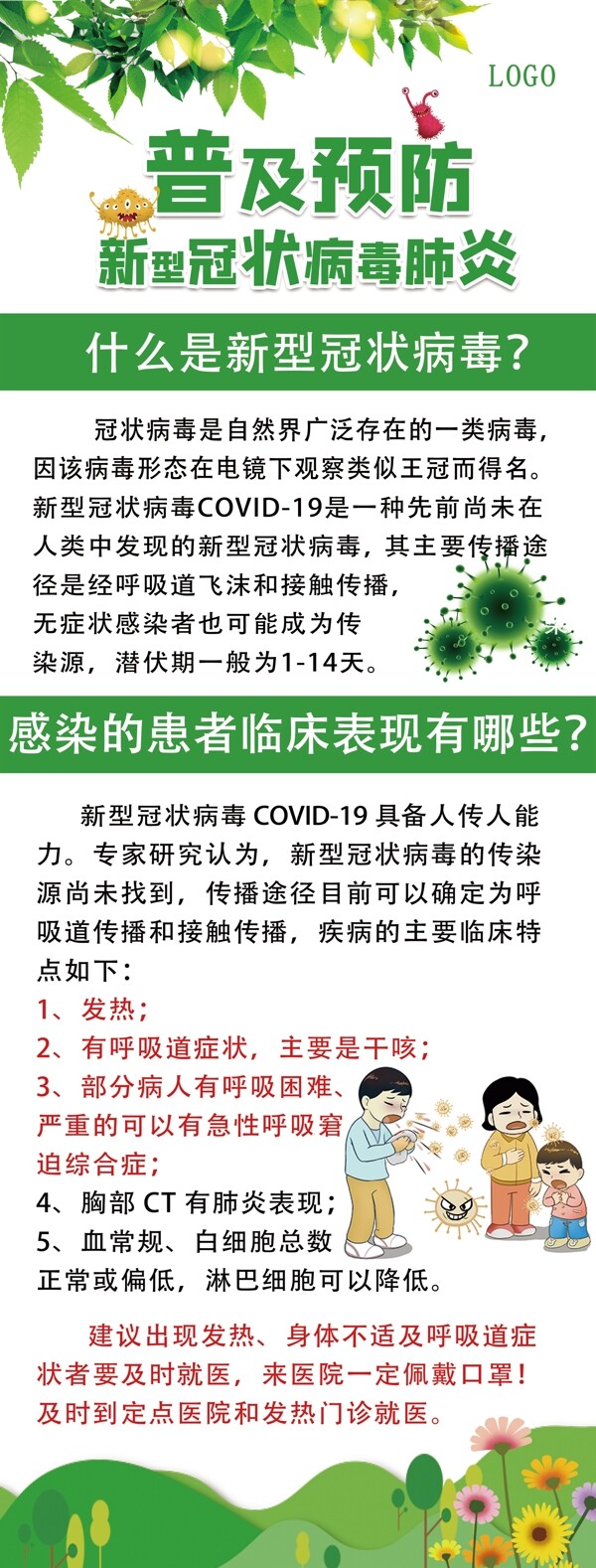 防治新型冠状病毒
