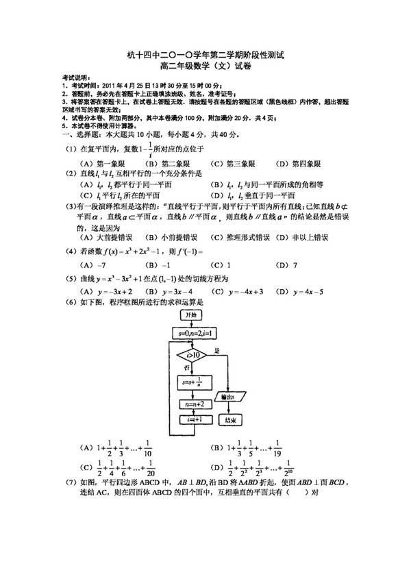 数学人教新课标A版二一学年第二学期阶段性测试高二年级数学文试卷