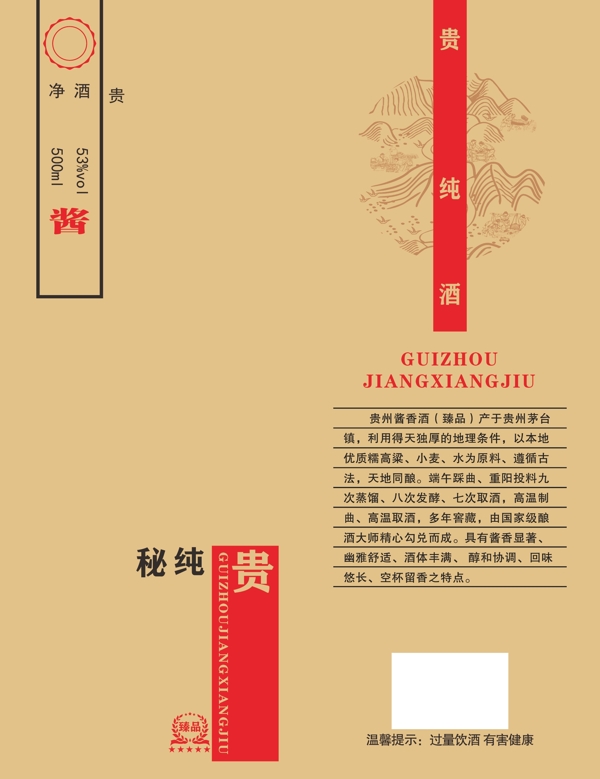 贵州酱香酒酒盒图片