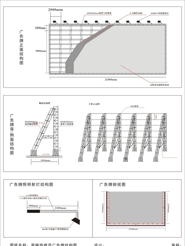 大型户外广告架结构平面图图片