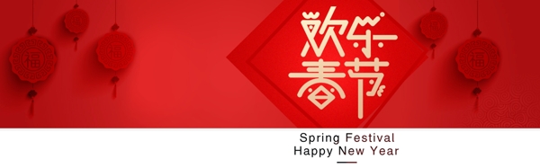 红色欢乐春节海报