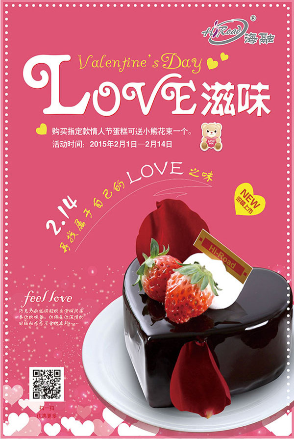 LOVE滋味情人节蛋糕海报ai素材下载