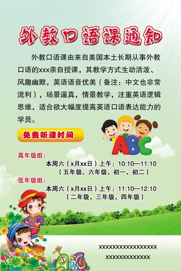 小学生课程表图片