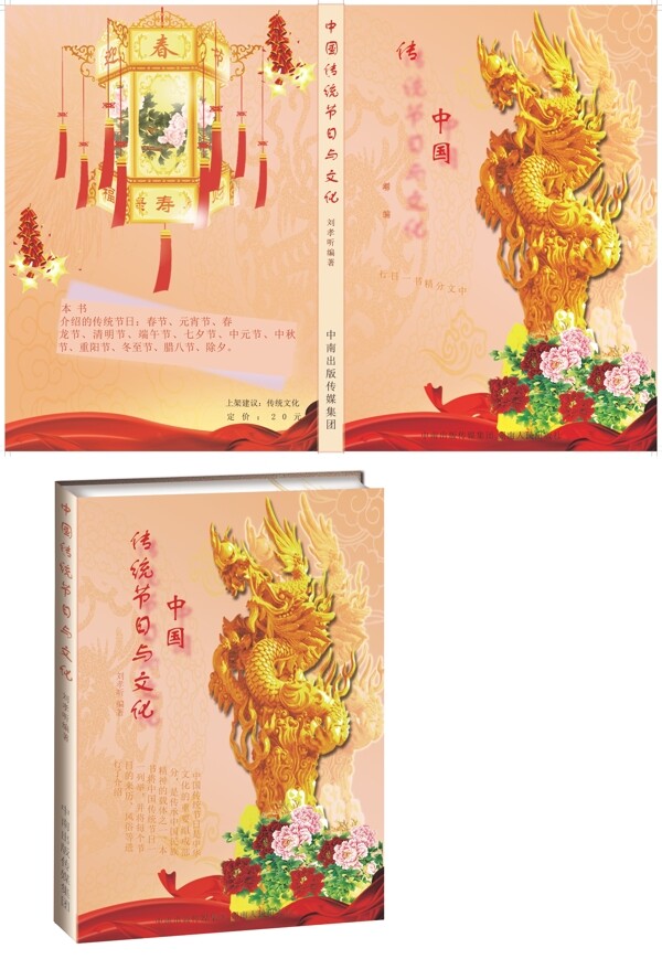 中国传统节日文化书籍封面