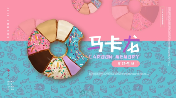 马卡龙甜甜圈促销banner