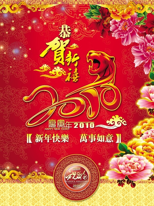 新年贺卡2010新年元旦贺卡