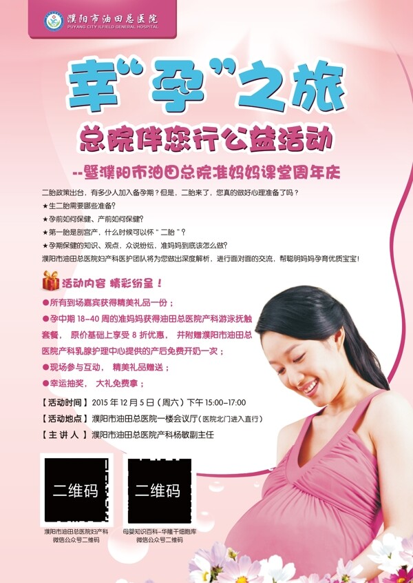 孕产海报孕妇孕妈活动单页