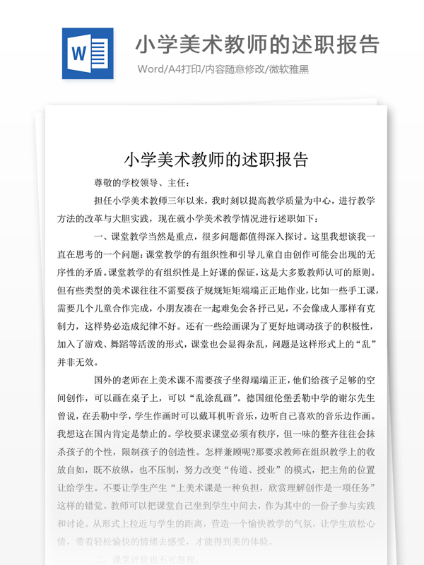 小学美术教师的个人述职报告模板格式