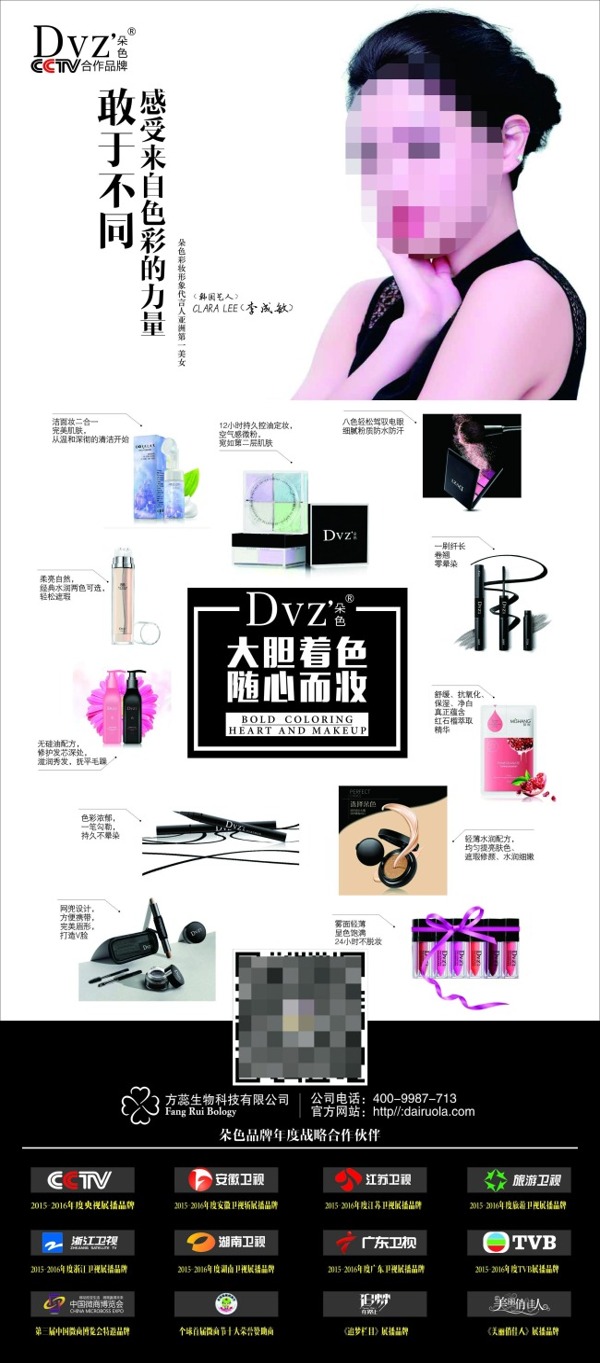 化妆品微商促销宣传展架