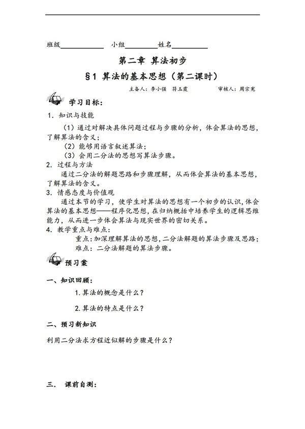 数学北师大版算法的基本思想