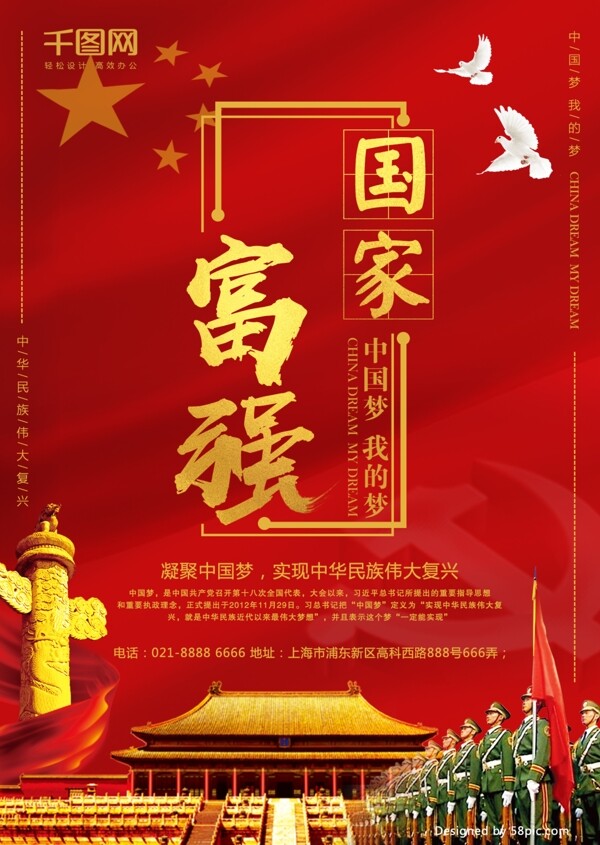 红色简约大气中国梦党建系列展板