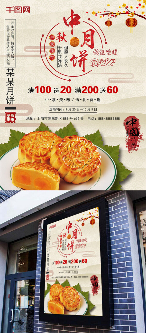 米黄中国风中秋节月饼促销海报