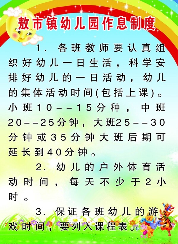 幼儿园作息制度图片