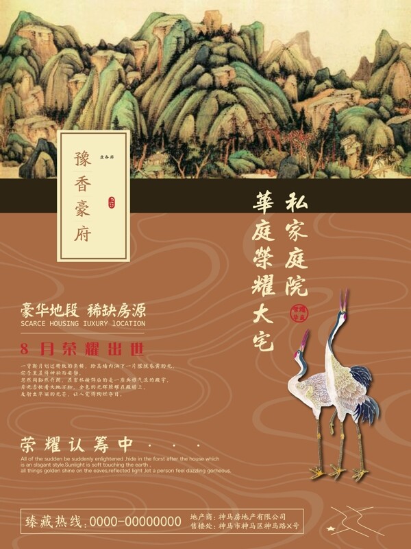 中国风山水中式复古房地产促销海报