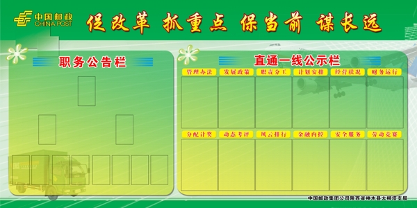 企业文化公示栏