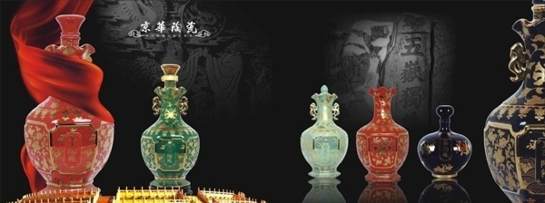 京华陶瓷酒瓶系列图片