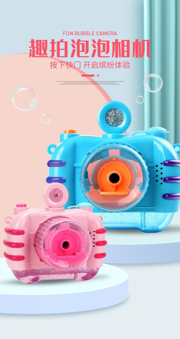 网红玩具泡泡机电商促销素材