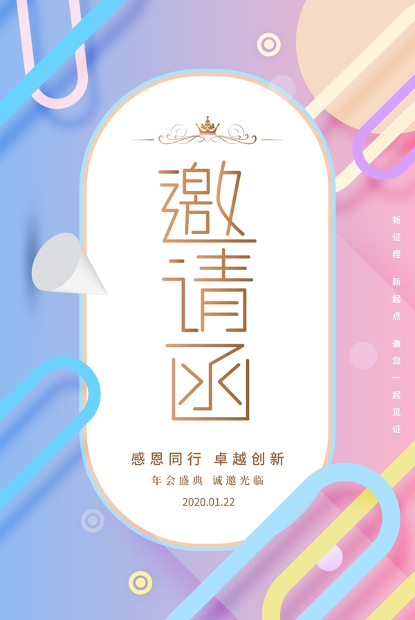 唯美企业年会邀请函唯美企业年会