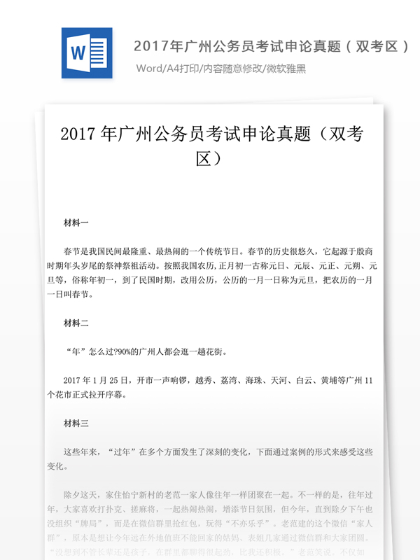2017年广州公申论真题文库题库