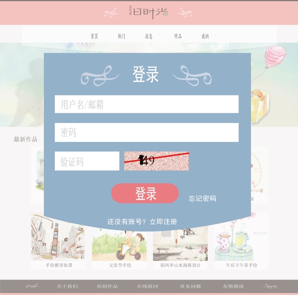 登陆注册网页素材