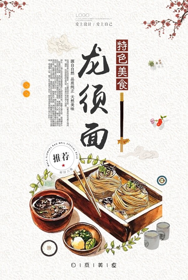 简洁日本美食龙须面海报