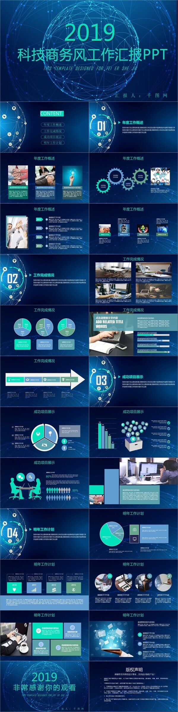 科技商务风工作汇报PPT