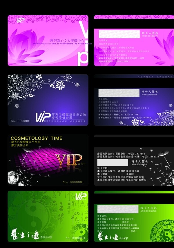 美容VIP会员卡图片