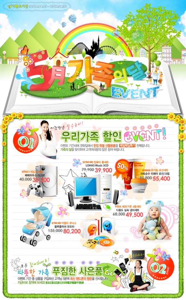 韩式创意网站广告