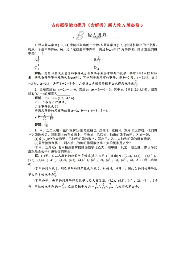 数学人教新课标A版优化方案古典概型能力提升含解析新A版必修3