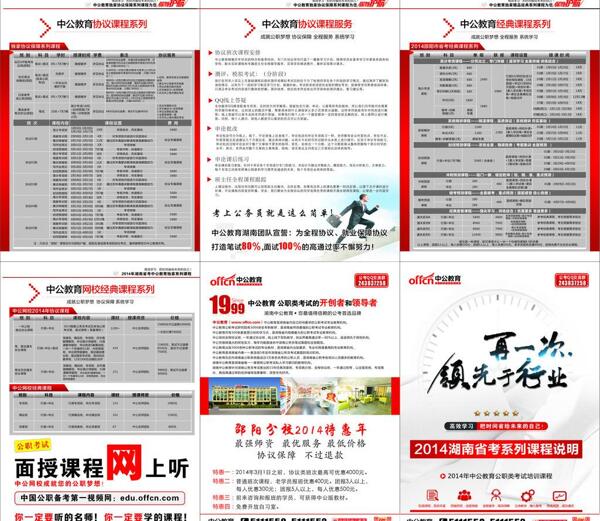 2014省考三折页图片