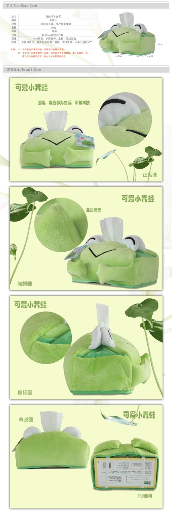 青蛙纸巾套描述图片