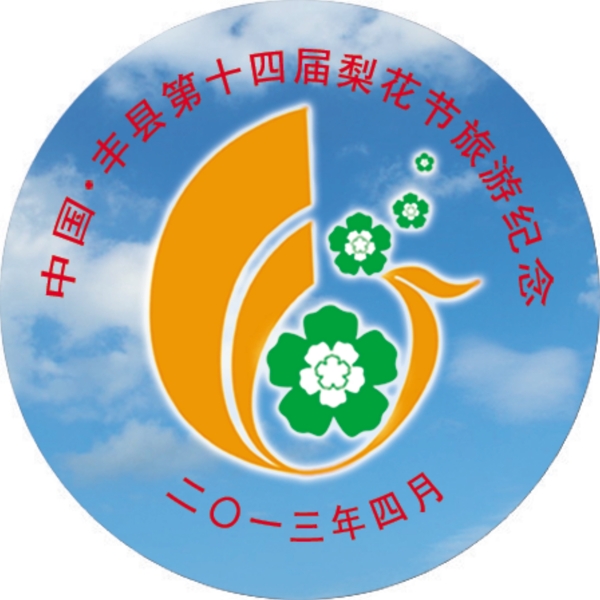 丰县梨花节LOGO