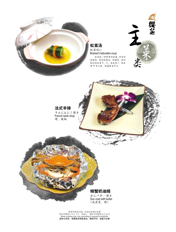 日本料理店画册图片